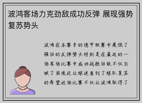 波鸿客场力克劲敌成功反弹 展现强势复苏势头