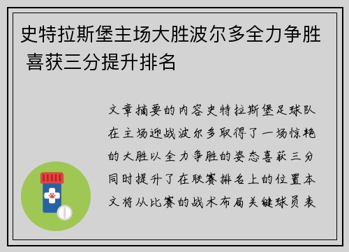 史特拉斯堡主场大胜波尔多全力争胜 喜获三分提升排名