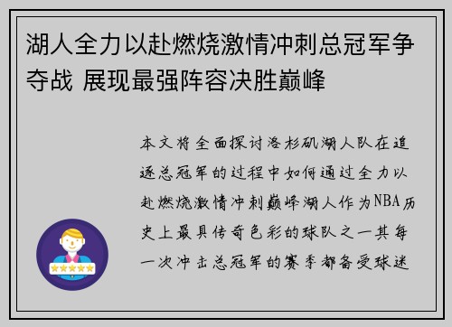 湖人全力以赴燃烧激情冲刺总冠军争夺战 展现最强阵容决胜巅峰