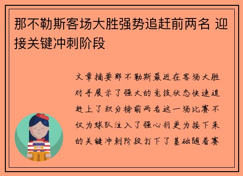 那不勒斯客场大胜强势追赶前两名 迎接关键冲刺阶段