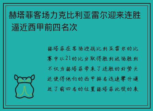 赫塔菲客场力克比利亚雷尔迎来连胜 逼近西甲前四名次
