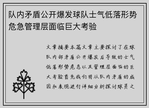 队内矛盾公开爆发球队士气低落形势危急管理层面临巨大考验