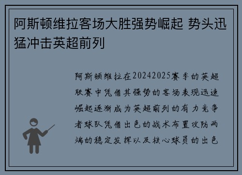 阿斯顿维拉客场大胜强势崛起 势头迅猛冲击英超前列