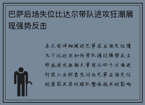 巴萨后场失位比达尔带队进攻狂潮展现强势反击