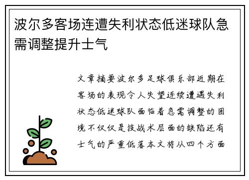 波尔多客场连遭失利状态低迷球队急需调整提升士气